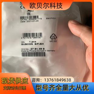 2761499 9芯連接器 SUB連接器 菲尼克斯D