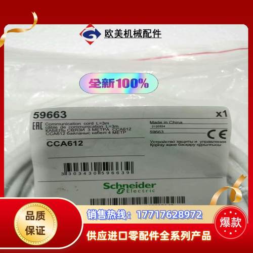 CCA612，Sepam网络接口电缆。全新原装正品议价