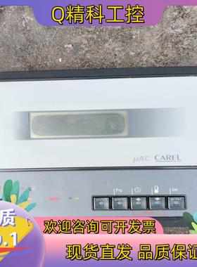 现货卡乐CAREL MAC2000A00  后壳变形板子没