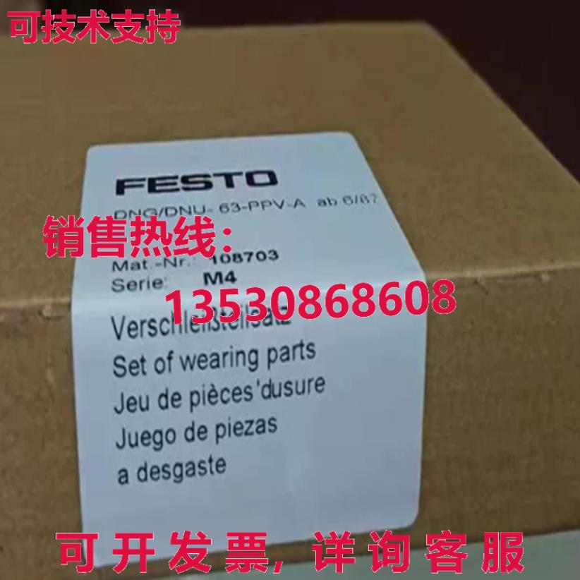 原装供应FESTO DNG/DNU-63-PPV-A 108703 Repair Kit