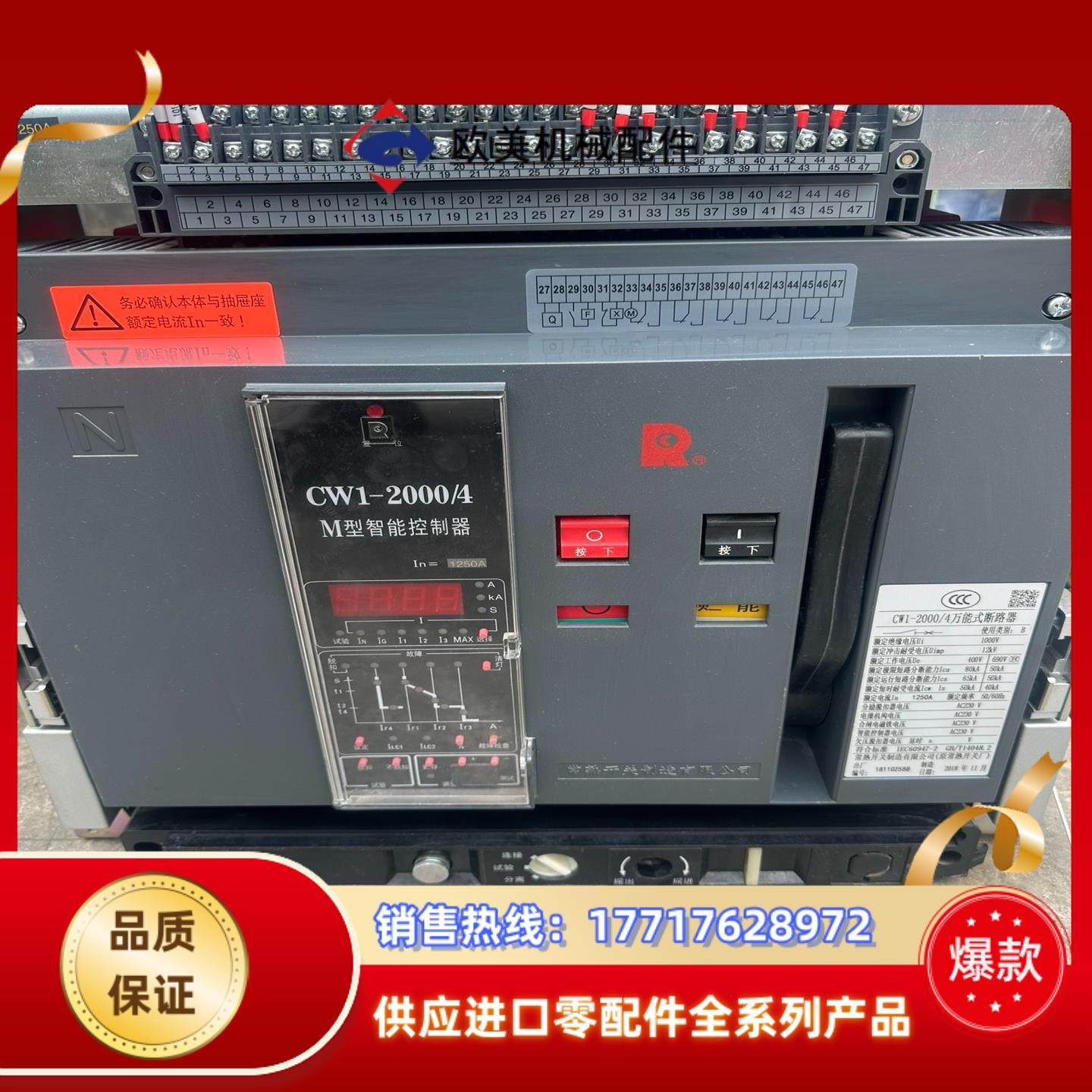 常熟CW1-2000/4 框架断路器