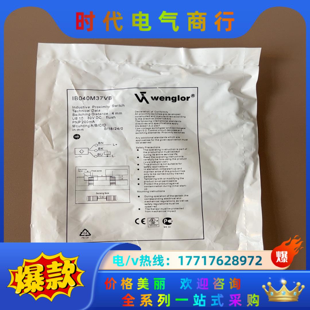 全新原装 wenglor威格勒 IB040M37VB 实物拍议价