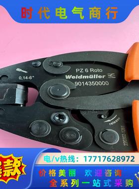 魏德米勒压线钳9014350000，PZ6roto压接范围0议价