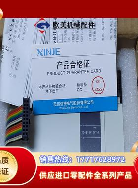 信捷模块，XD-E16X16YR-E全新机，多台，便议价