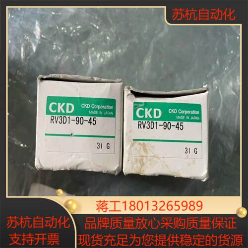 全新原装CKD旋转气缸 RV3D1-90-45 有