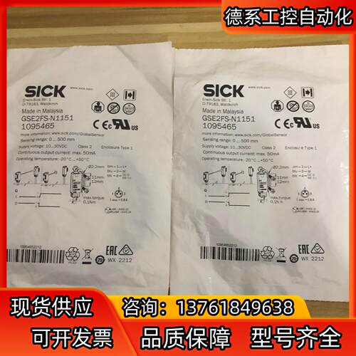 全新包装德国SICK西克GSE2FS-N1151货好号109