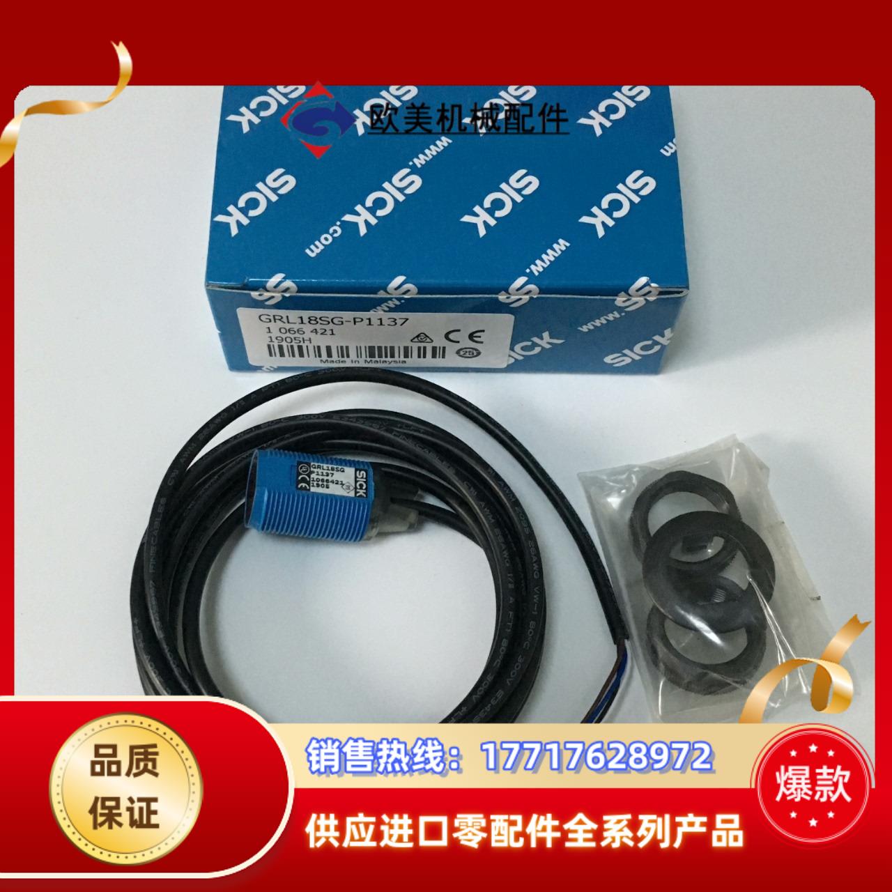 德国西克SICK传感器GRL18SG-P1137订货议价