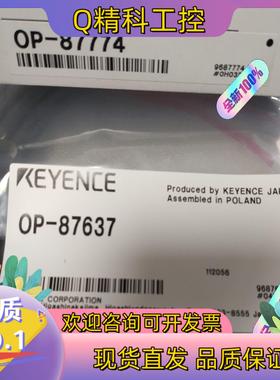 现货基恩士OP-87774  OP-87637  全新原装