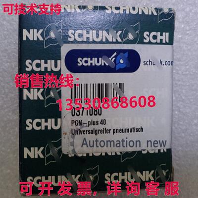 供应原装PGN-plus 40 0371080 SCHUNK 颚缸