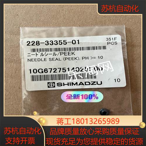 岛津LC-10AT/AD/ADVP液相色谱用针座密封，适用S