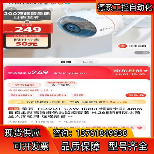 萤石（EZVIZ）C3W 1080P超清全彩 4mm 日夜全