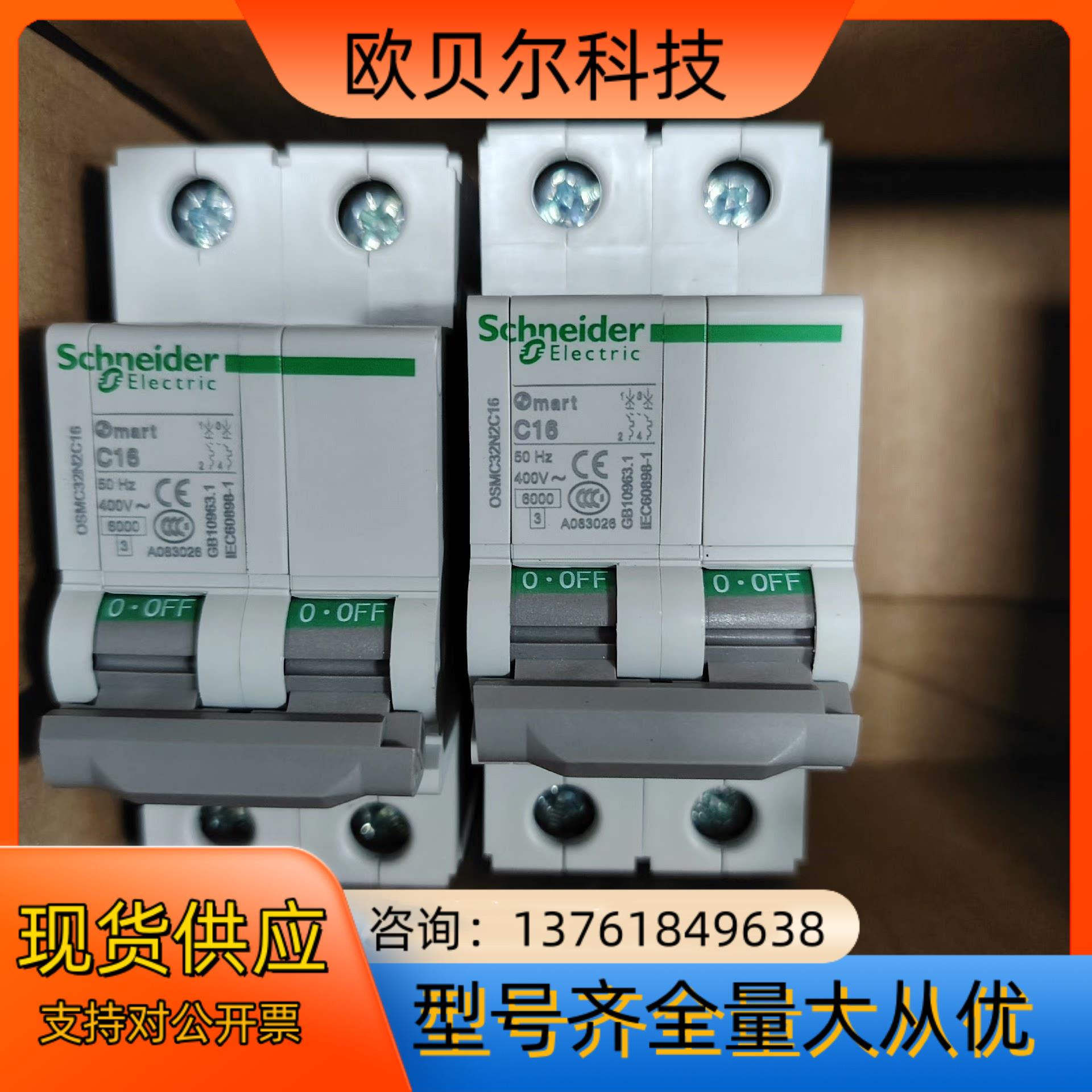 OSMC32N2C16全新2个  是