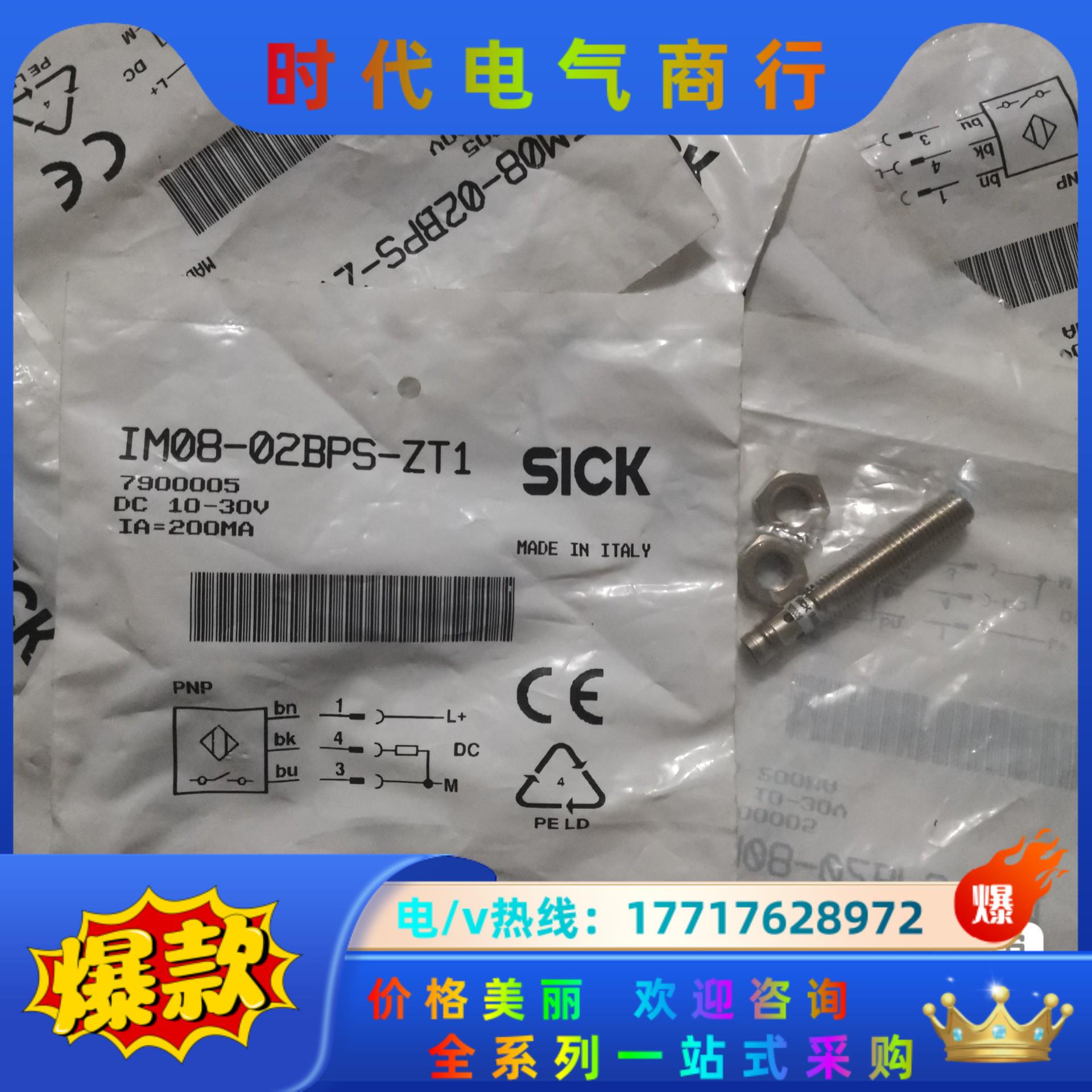 IM08-02PBS-ZT1 7900005 全新原装SIC议价