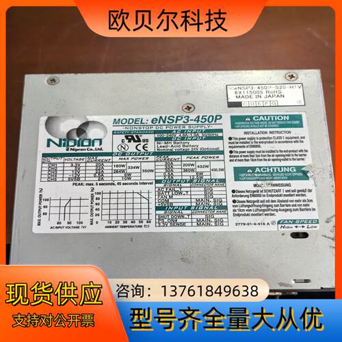 NIPRON尼普龙不间断电源eNSP3-450P