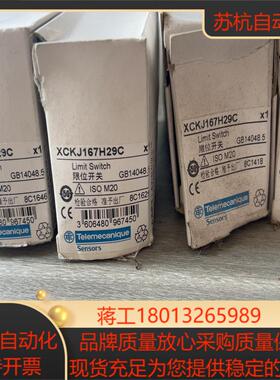 行程限位 XCKJ167H29C 全新原装正品有限