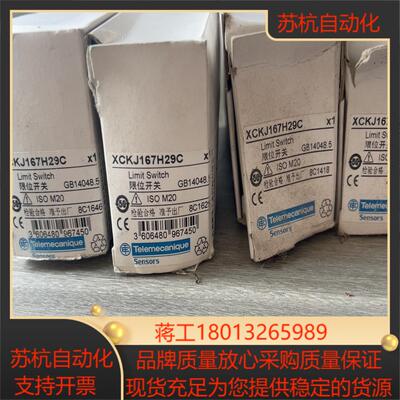 行程限位 XCKJ167H29C 全新原装正品有限