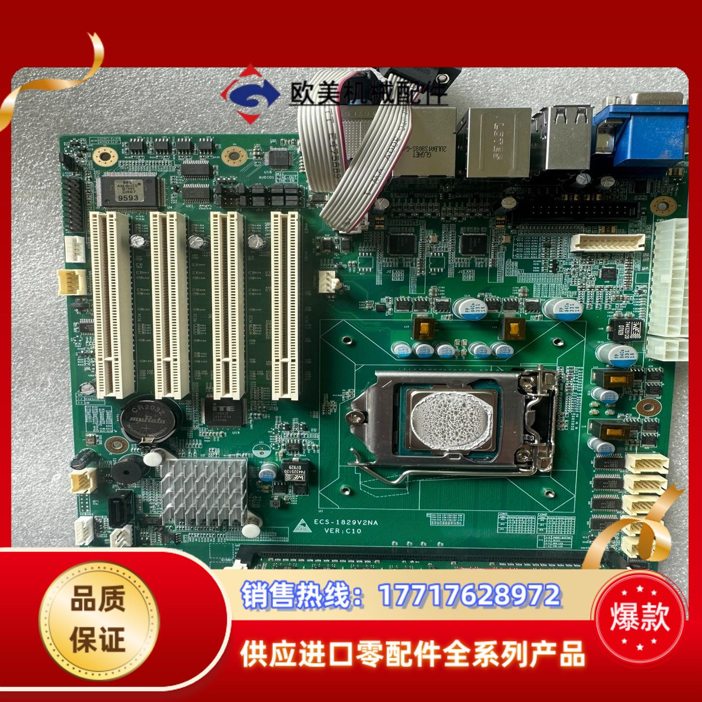 研祥ECS-1829V2NA VER;C10 工控机主板议价