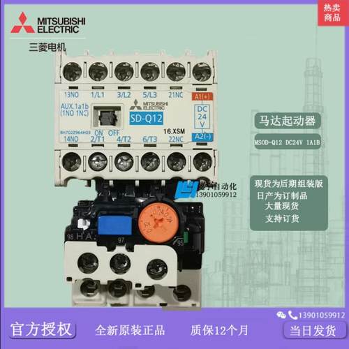 直流马达 起动器 断路器 MSOD-Q12 DC24V 1A1B  组装版议价