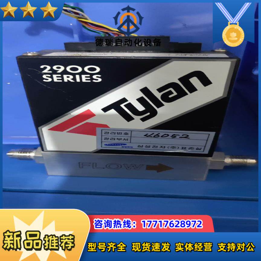Tylan计  FC-2900M，现货出议价