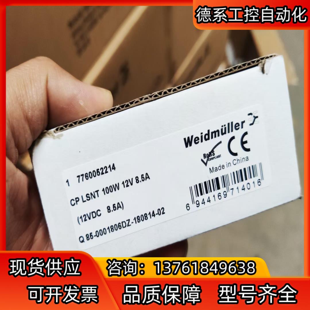 魏德米勒开关电源CP LAST 100W 12V 85A全