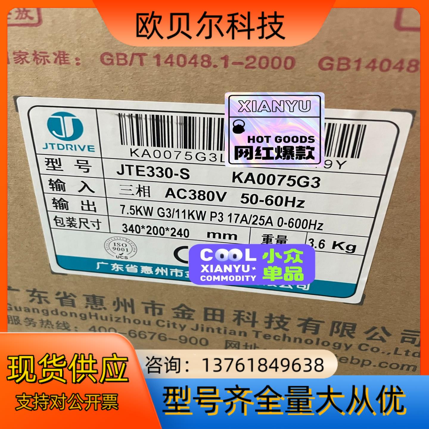 JTE330-S KA0075G3，全新金田变频器销售，