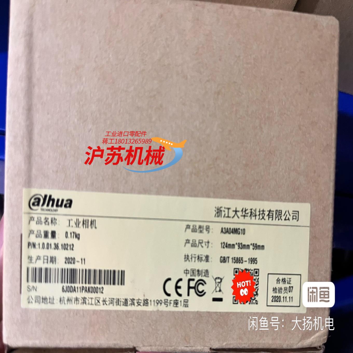 大华A3A04MG10，工业相机，现货多台，全新正品实图，需