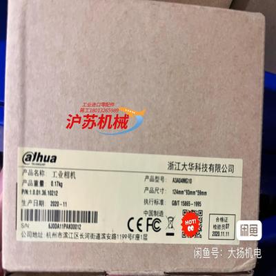 大华A3A04MG10，工业相机，现货多台，全新正品实图，需