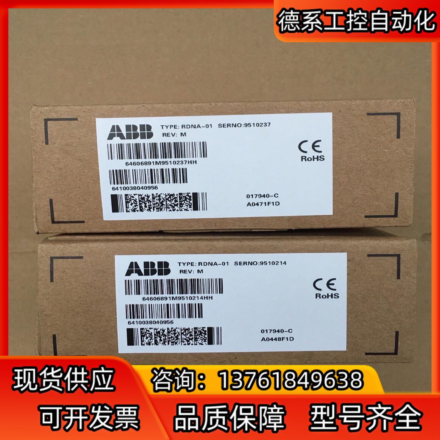 全新ABB变频器通讯模块 RDNA-01，现货实价，不议价，