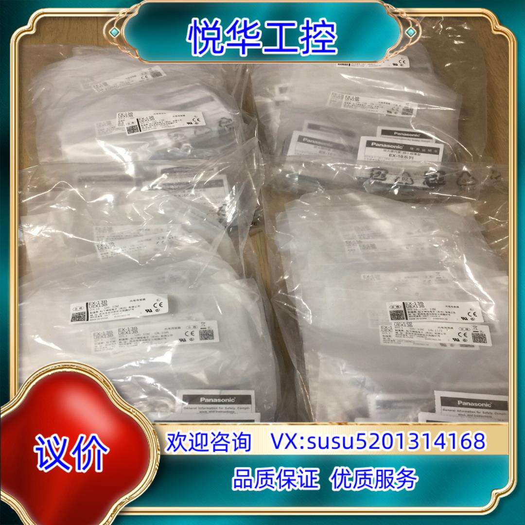 原装EX-13B光电开关全新原装正品议