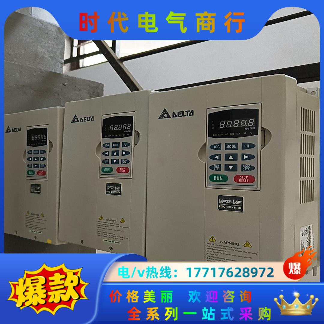 台达变频器vfd110v43b－2  11kw  380v可议价
