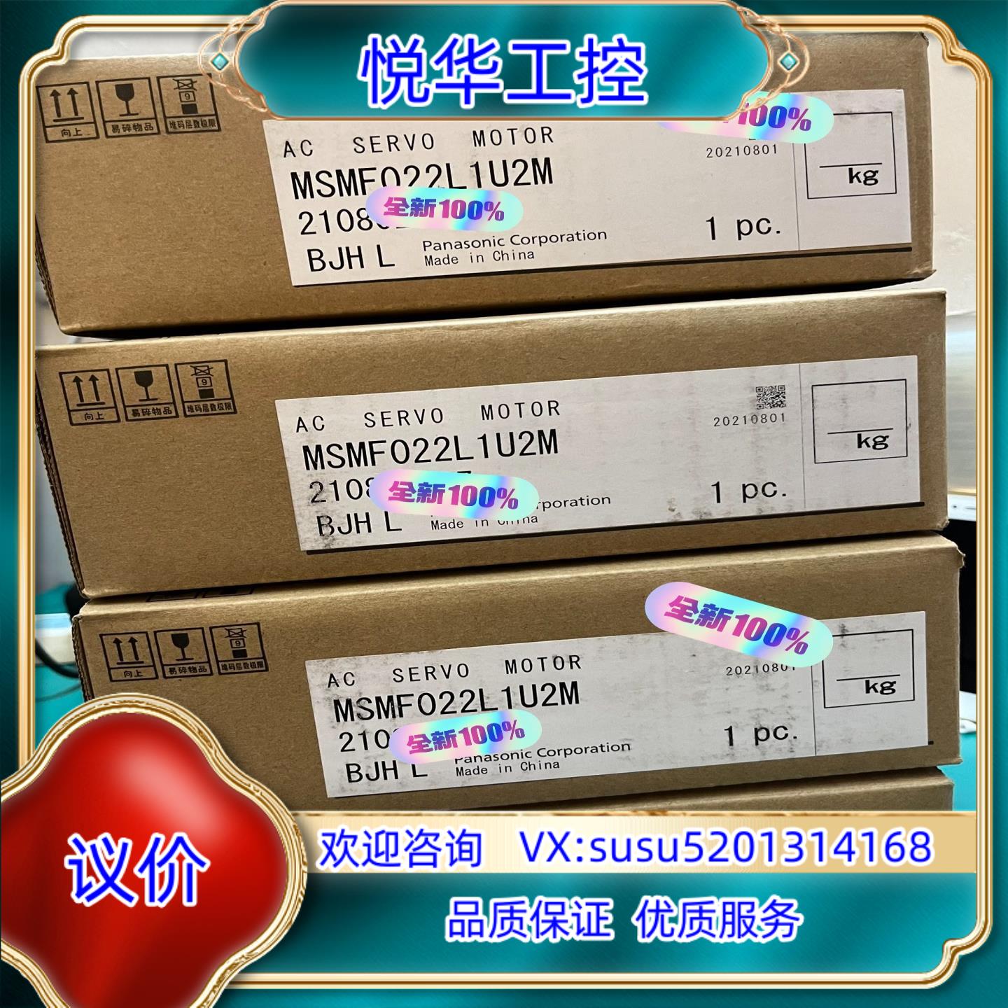 全新MSMF022L1U2M原装200W伺服电机原装议价
