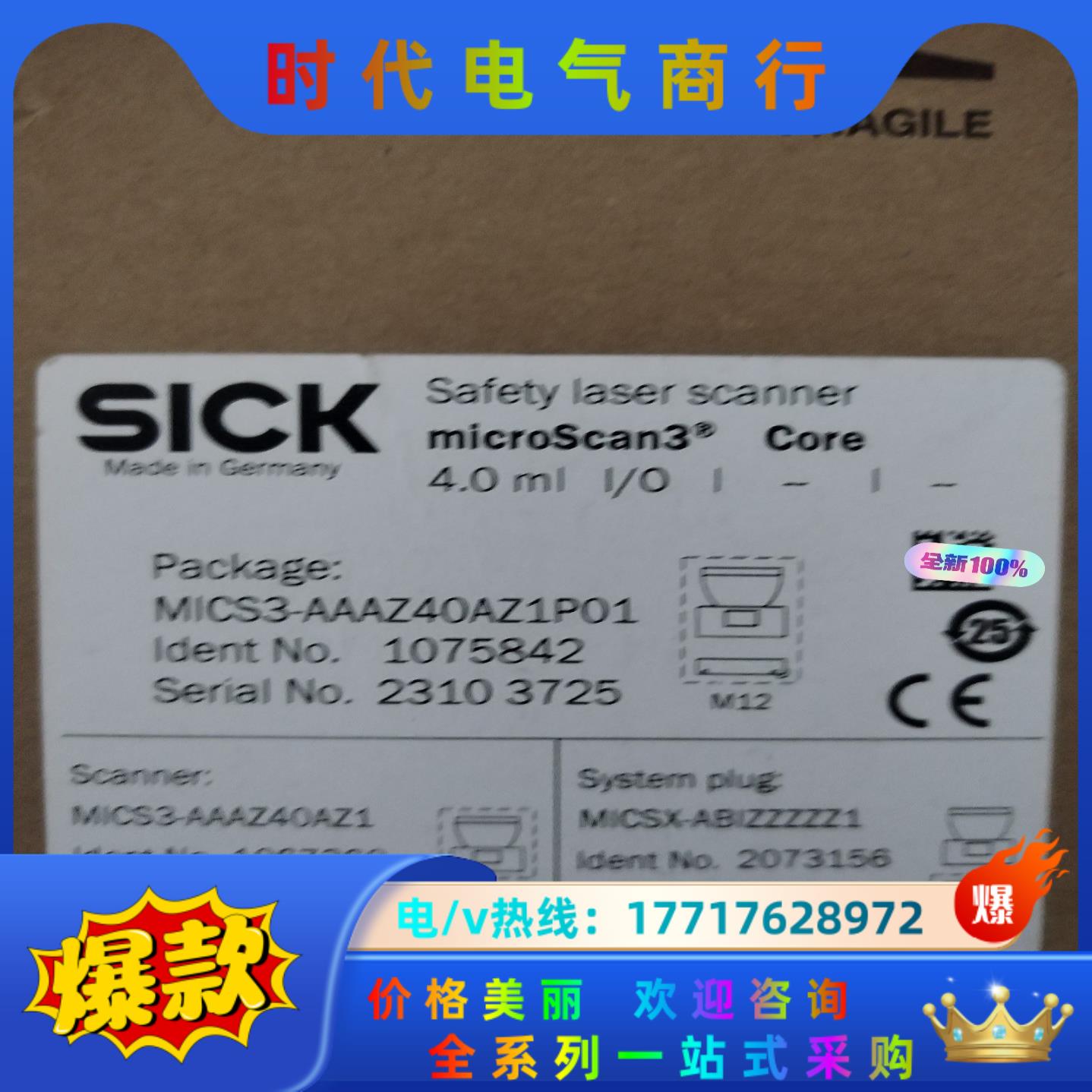 西克激光扫描仪MICS3-AAAZ40AZ1P01 全新原装议价