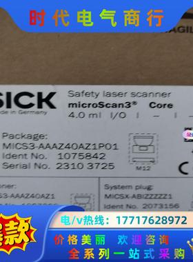 西克激光扫描仪MICS3-AAAZ40AZ1P01 全新原装议价