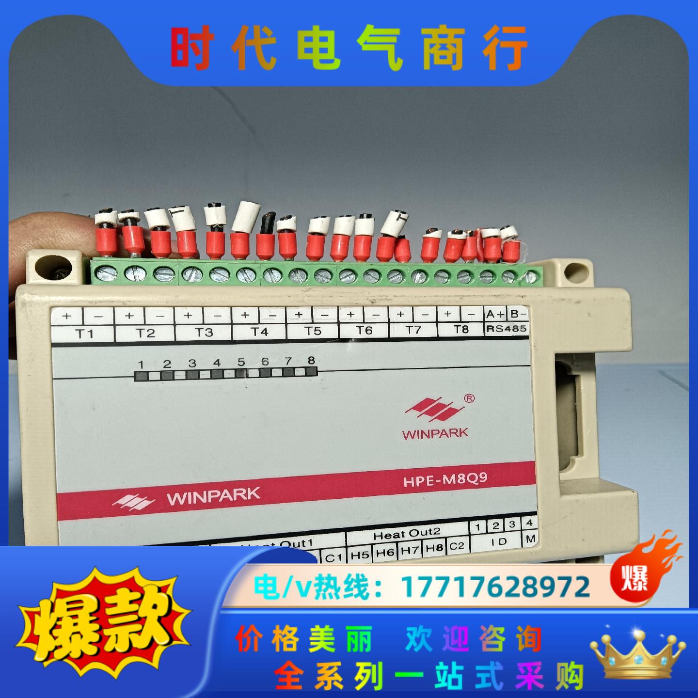汇邦HPE-M8Q9多路智能温度控制模块485modbus通议价