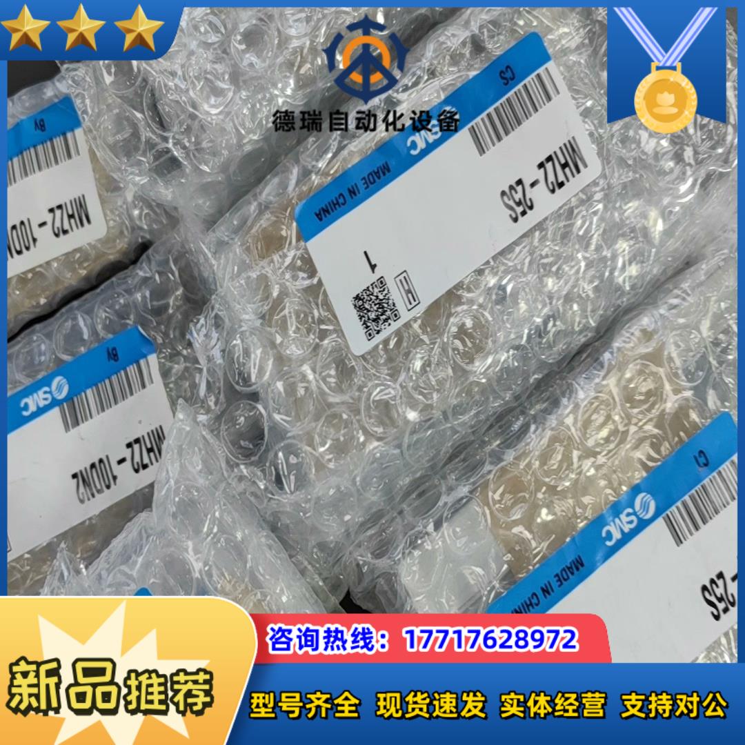MHZ2-10DN2 MHZ2-25S 原装SMC正品全新夹议价