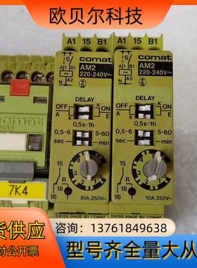瑞士原装 COMAT 时间继电器 COMAT AM2 A