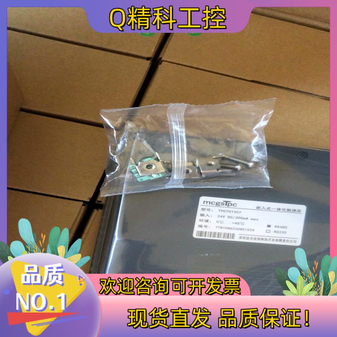 现货昆仑全新原装触摸屏TPC7012CF不多了需