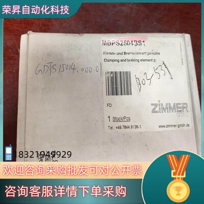 现货ZIMMER制动器MBPS2504BS1全新原装出售