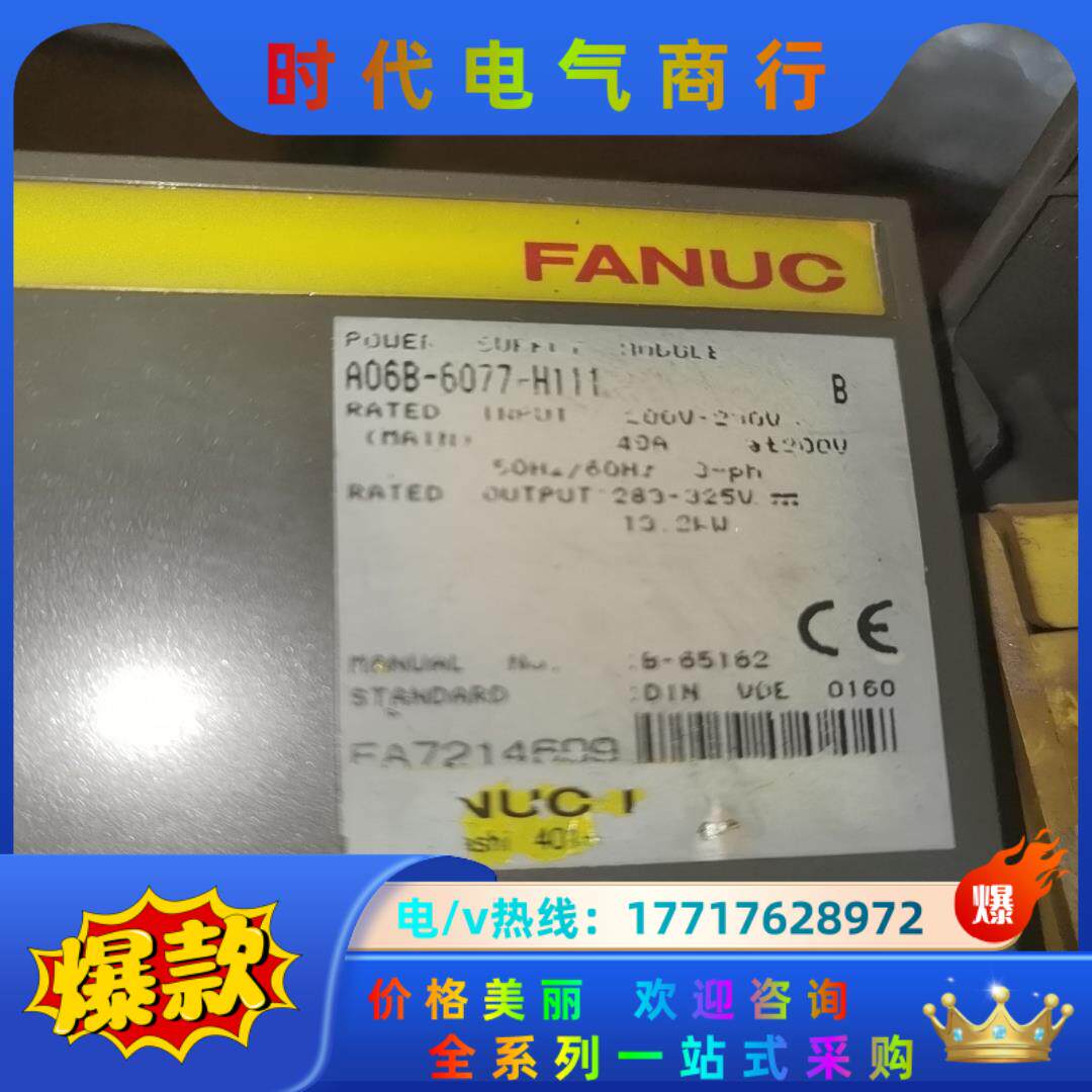 A06B-6077-H111发那科电源，功能完好。议价