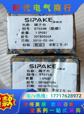 接线端子SIPAKE斯帕克    ST034N  议价