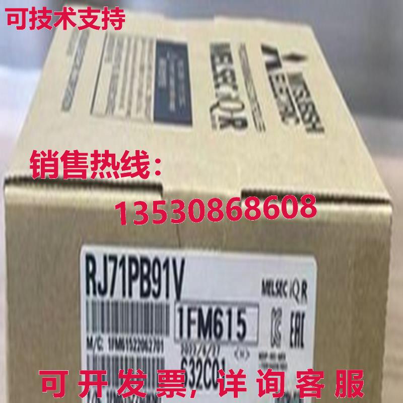 原装供应接口模块 RJ71PB91V