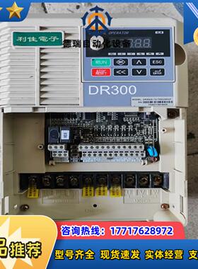 利佳变频器 DR300A-3T-7R5G/9R0P 7.5K