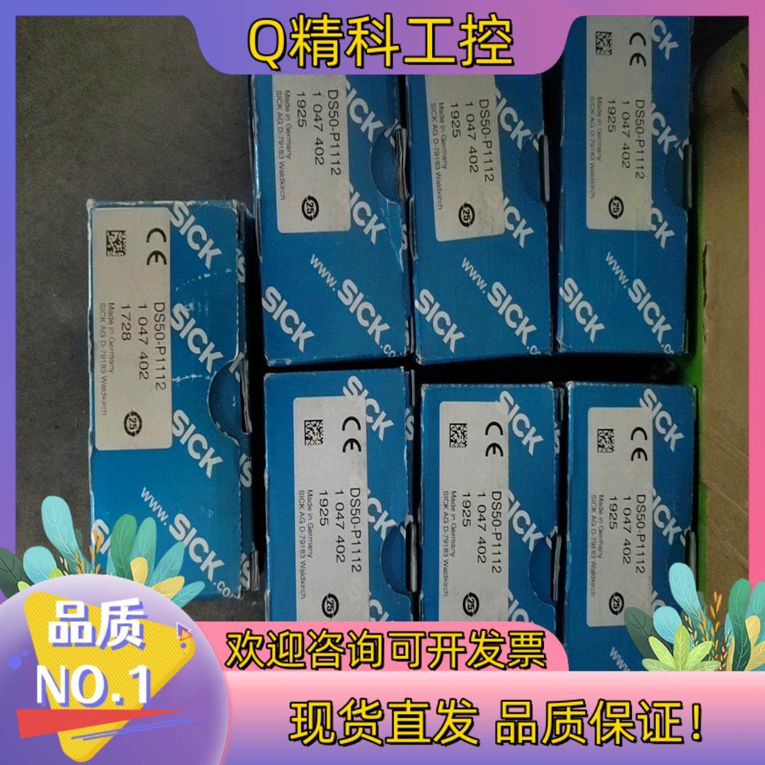 现货DS50-P1112西克传感器订货号1047402