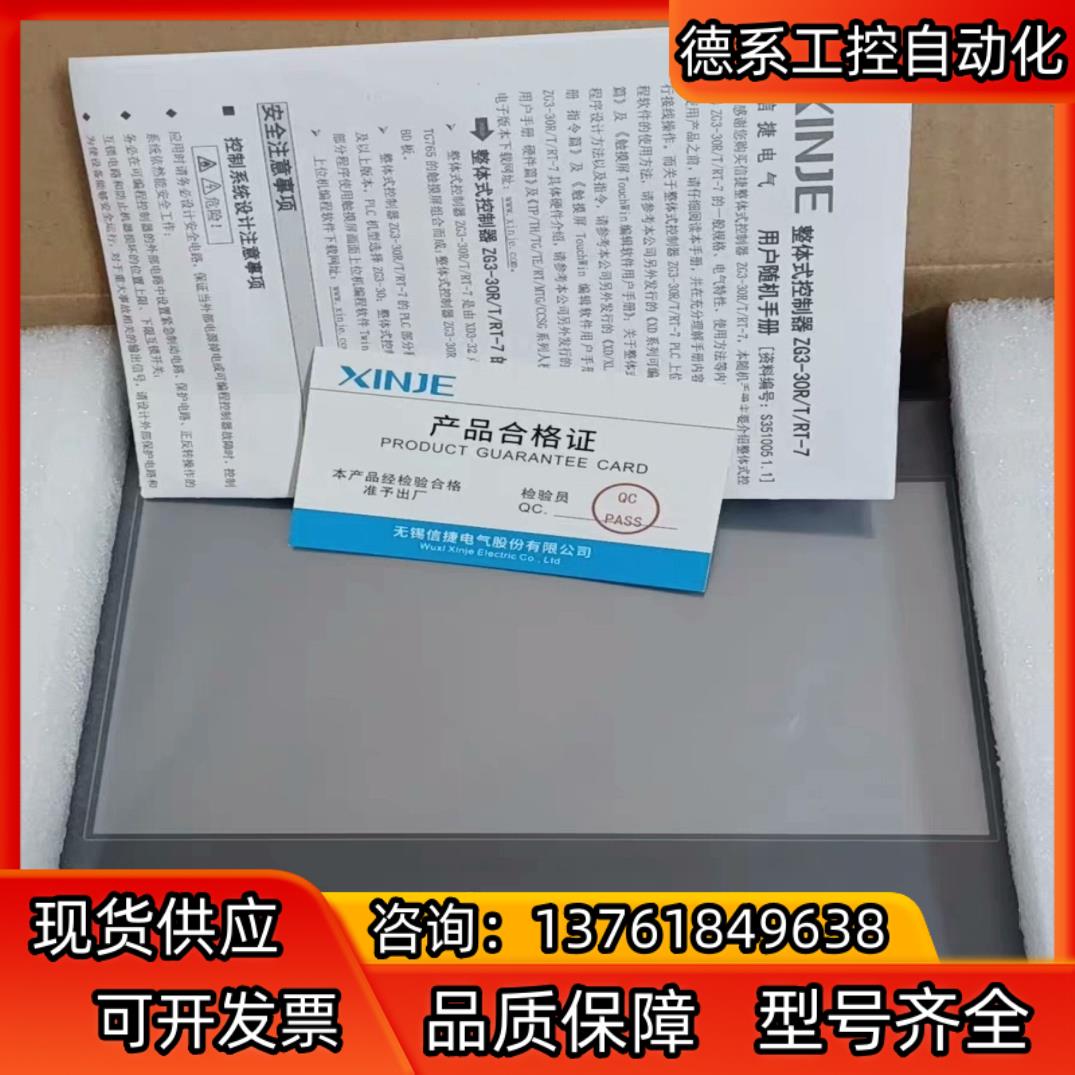 信捷 ZG3-30T-7一体机， 2只，全新，实拍