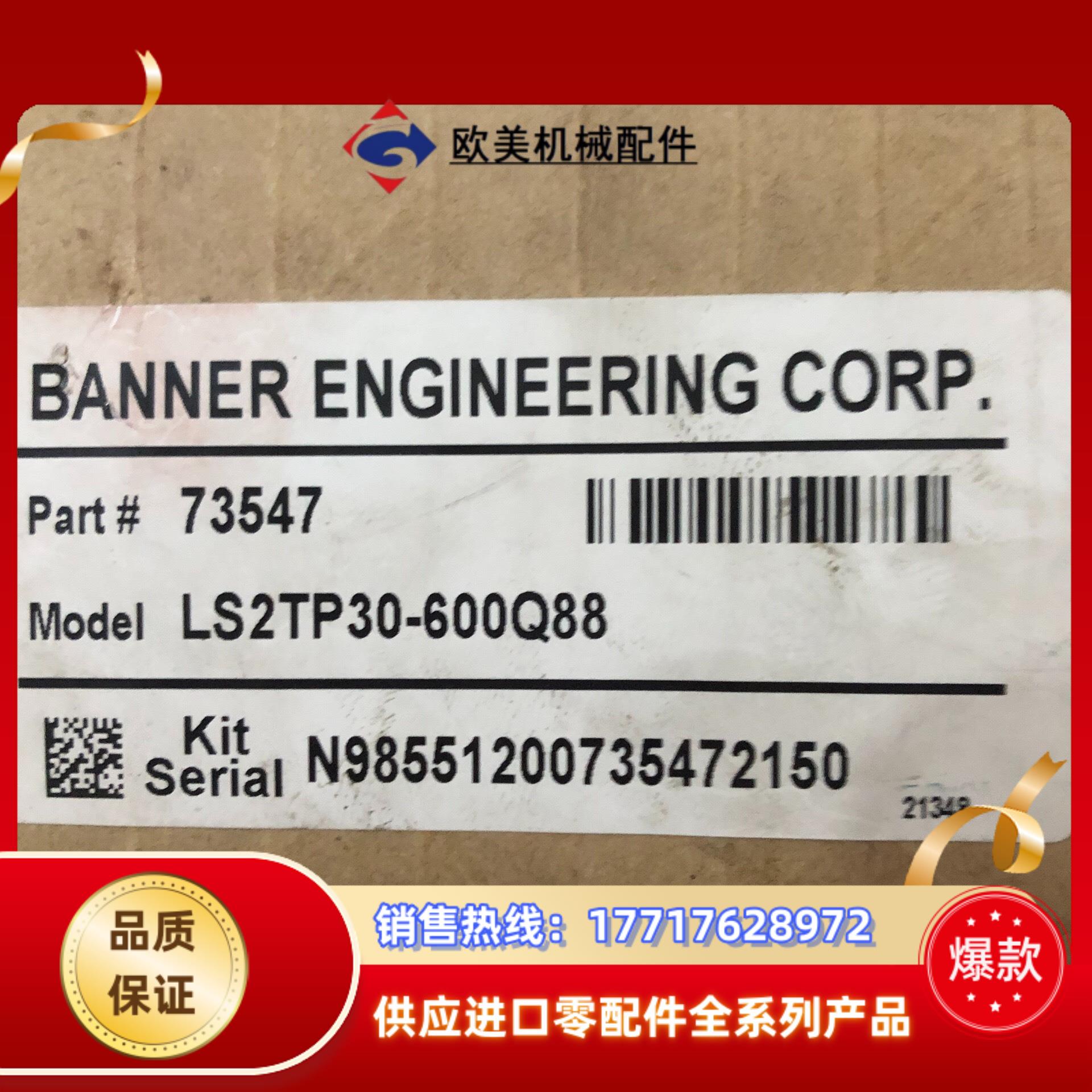 邦纳LS2TP30-609Q88有二套！全新拆封了！议价
