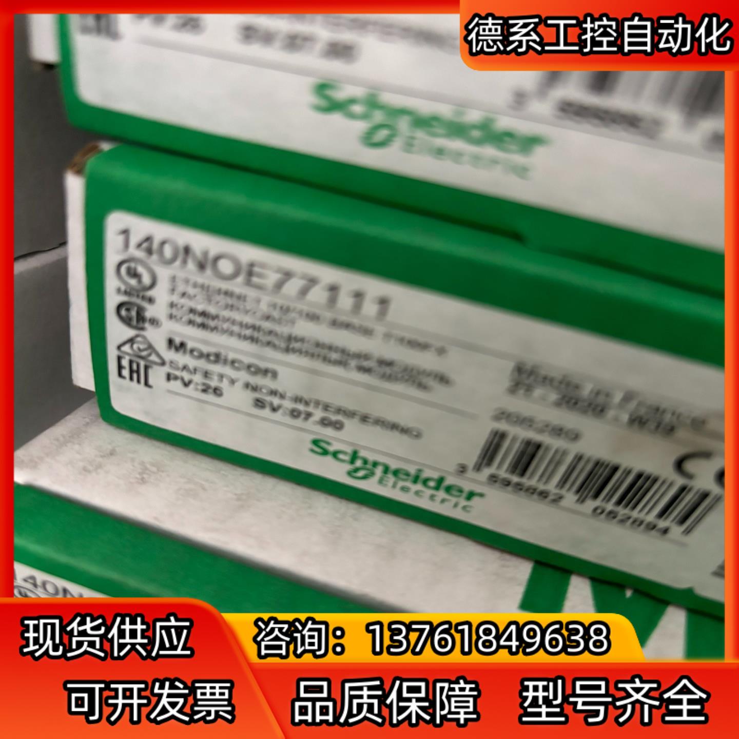 以太网模块140NOE77111