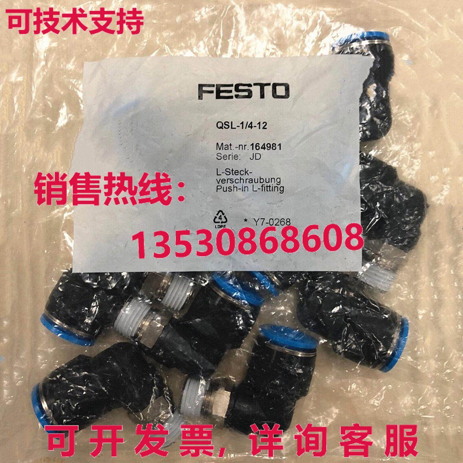 供应原装10件装FESTO QSL-1/4-12 164981连接器