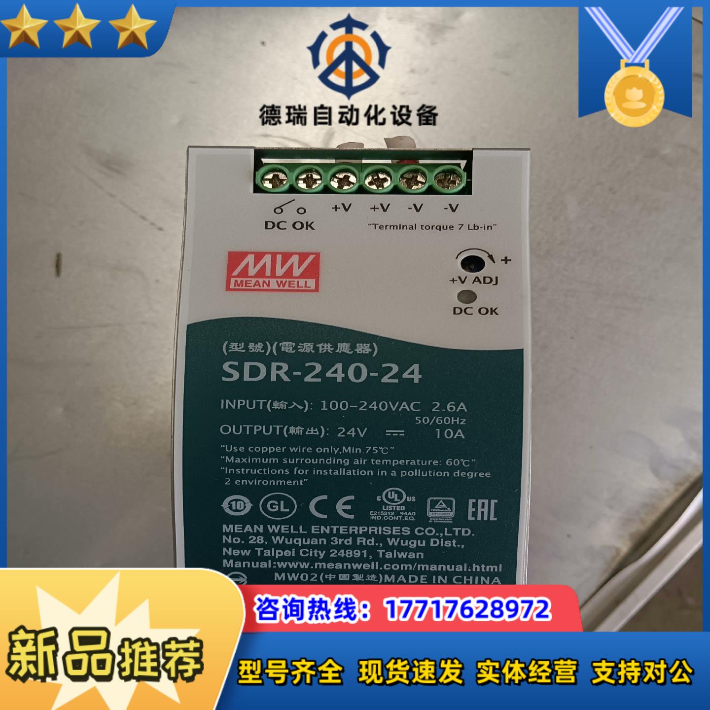 明纬导轨电源SDR-240-24，功能正常，成色为实图议价