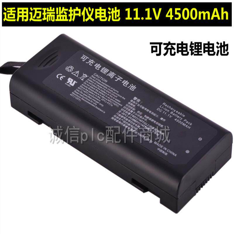 适用迈瑞监护N12N15N系列监护R12监护仪充电电池11.1V4500ma议价