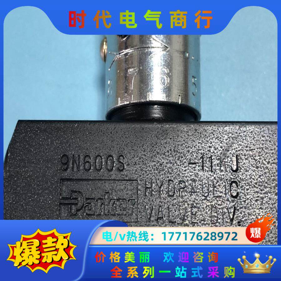 9N600S产单向阀Parker原装现货议价